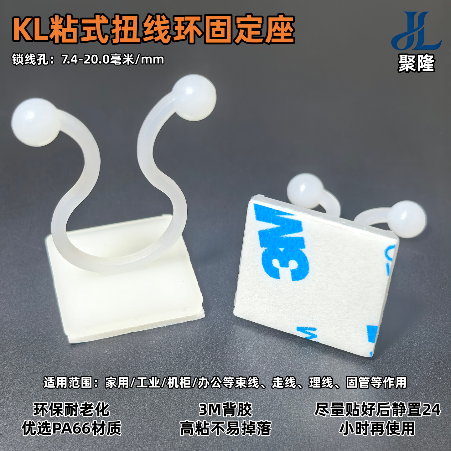 KL粘式扭线环固定座尼龙束线扣球型牛角塑料线夹理线器自粘3M