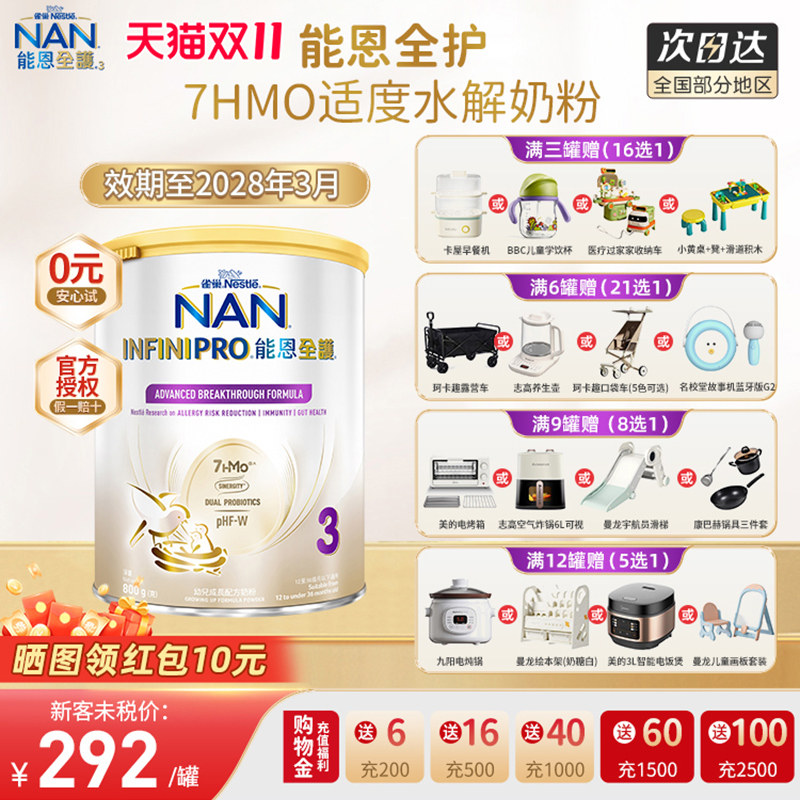 官方正品-雀巢能恩全护3段7HMO益生菌适度水解婴儿配方奶粉800g