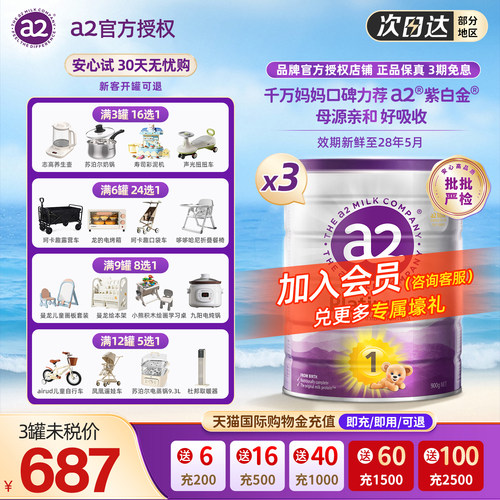 【3罐装】a2奶粉一段新紫白金婴幼儿1段0-6月900g*6海外旗舰正品