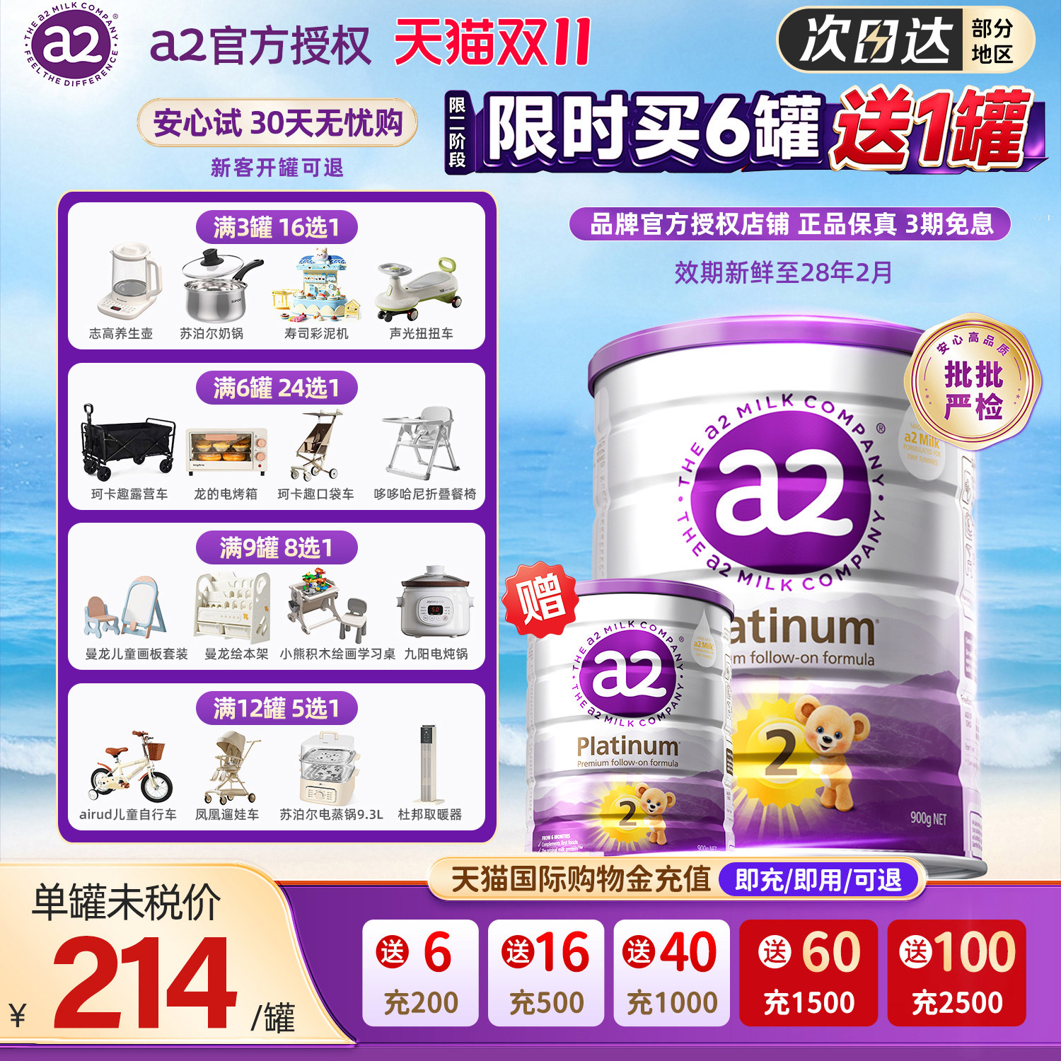 a2紫白金2段900g官方正品6-12月