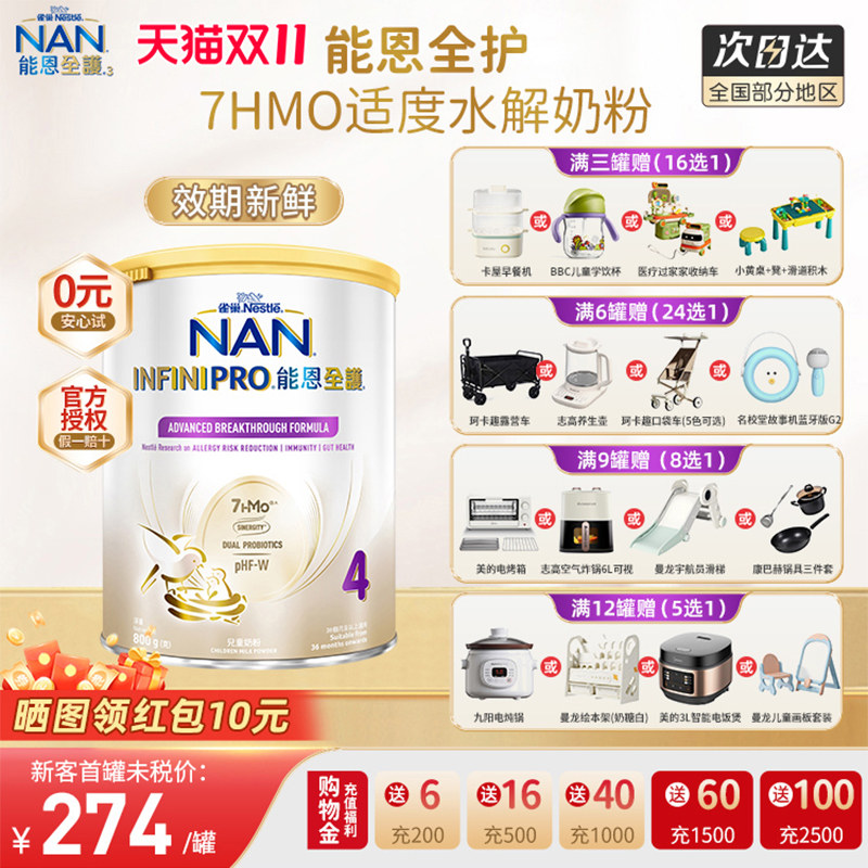 官方正品-雀巢能恩全护4段7HMO益生菌适度水解婴儿配方奶粉800g