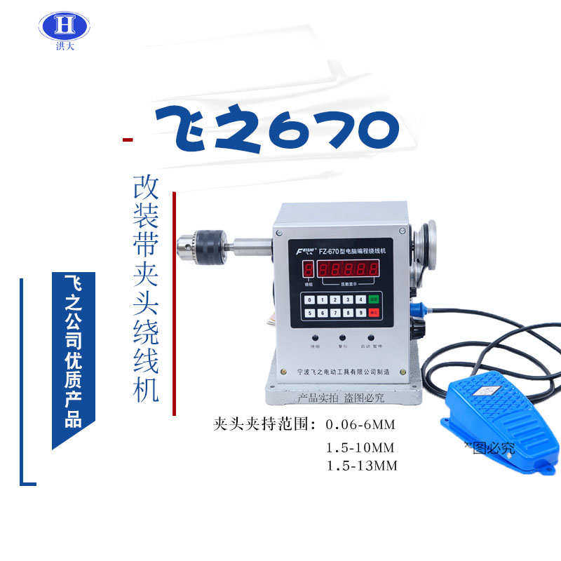 绕线机电动绕线机缠线圈电动飞绕线机器670电动工具之设定线缠数