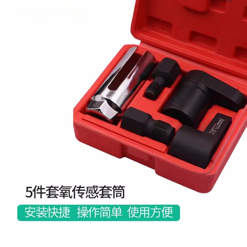 汽车螺丝拆卸工具5件套含氧专用