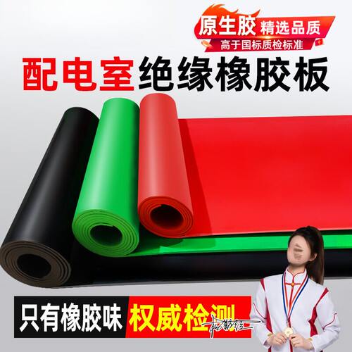 配电箱专用高压绝缘胶垫5mm厚10