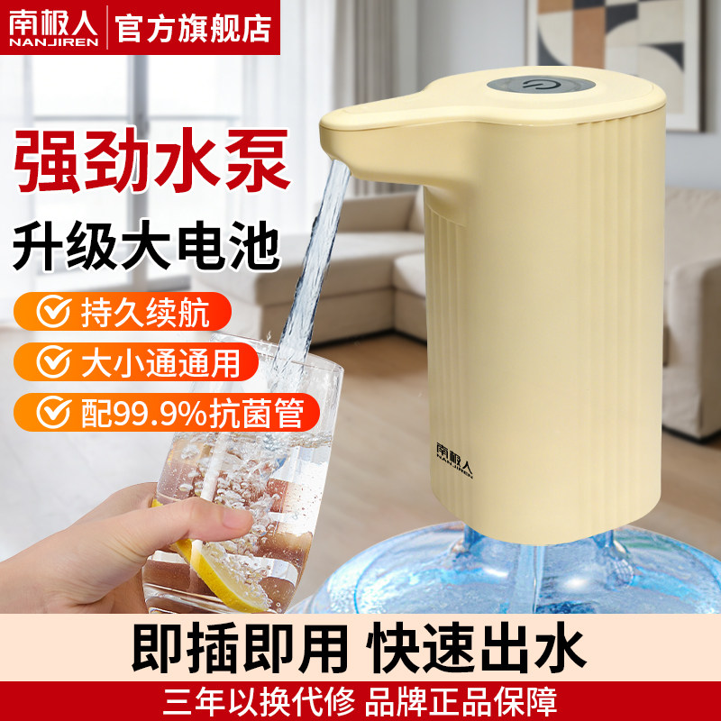 南极人抽水器抗菌管三年以还代修
