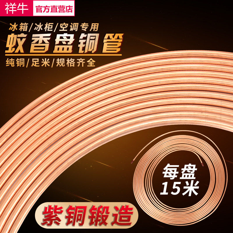 华鸿蚊香盘管6MM空心管冰箱空调410铜管配件T2管纯紫铜管15米