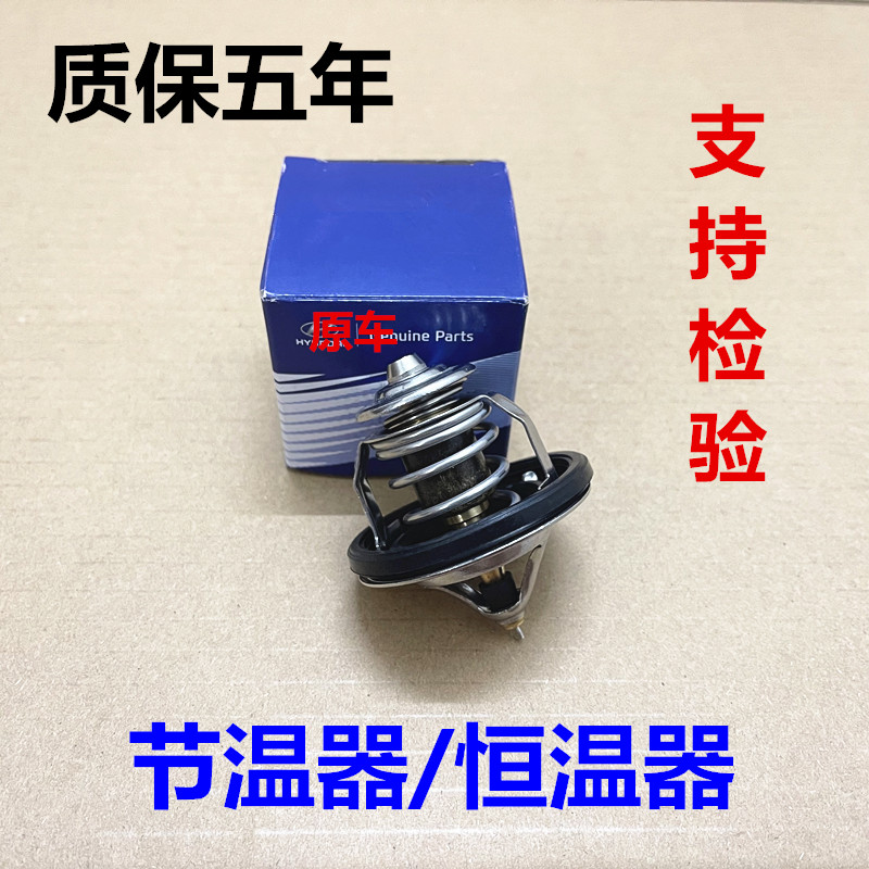 适用现代悦动瑞纳伊兰特索纳塔雅绅特途胜朗动ix35节温器恒温器