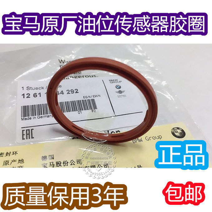 BMW油位传感器胶圈 适用F07/F02 原厂油位传感器 车布斯品牌