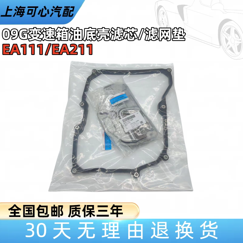 适配福斯朗逸波罗途安宝来Tiguan新San09G爱信6at变速箱滤芯滤网