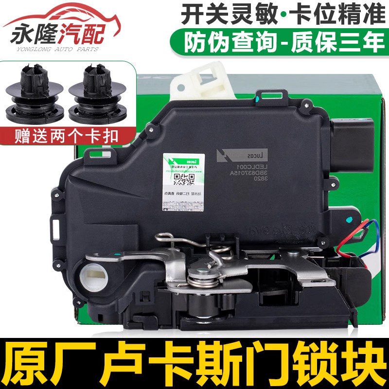 适配帕萨特B5领驭宝来高尔夫4老宝来车门锁块车门锁机中控锁闭锁