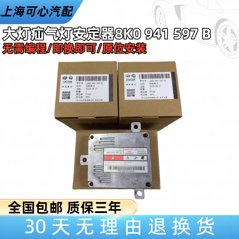 适配Tiguan新Passat迈腾CC凌度途安A6LQ5/氙气灯安定器高压包模块