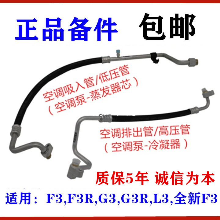 适配 比亚迪F3空调管G3L3F0F3R新F3压缩机排出高压管吸入低压管