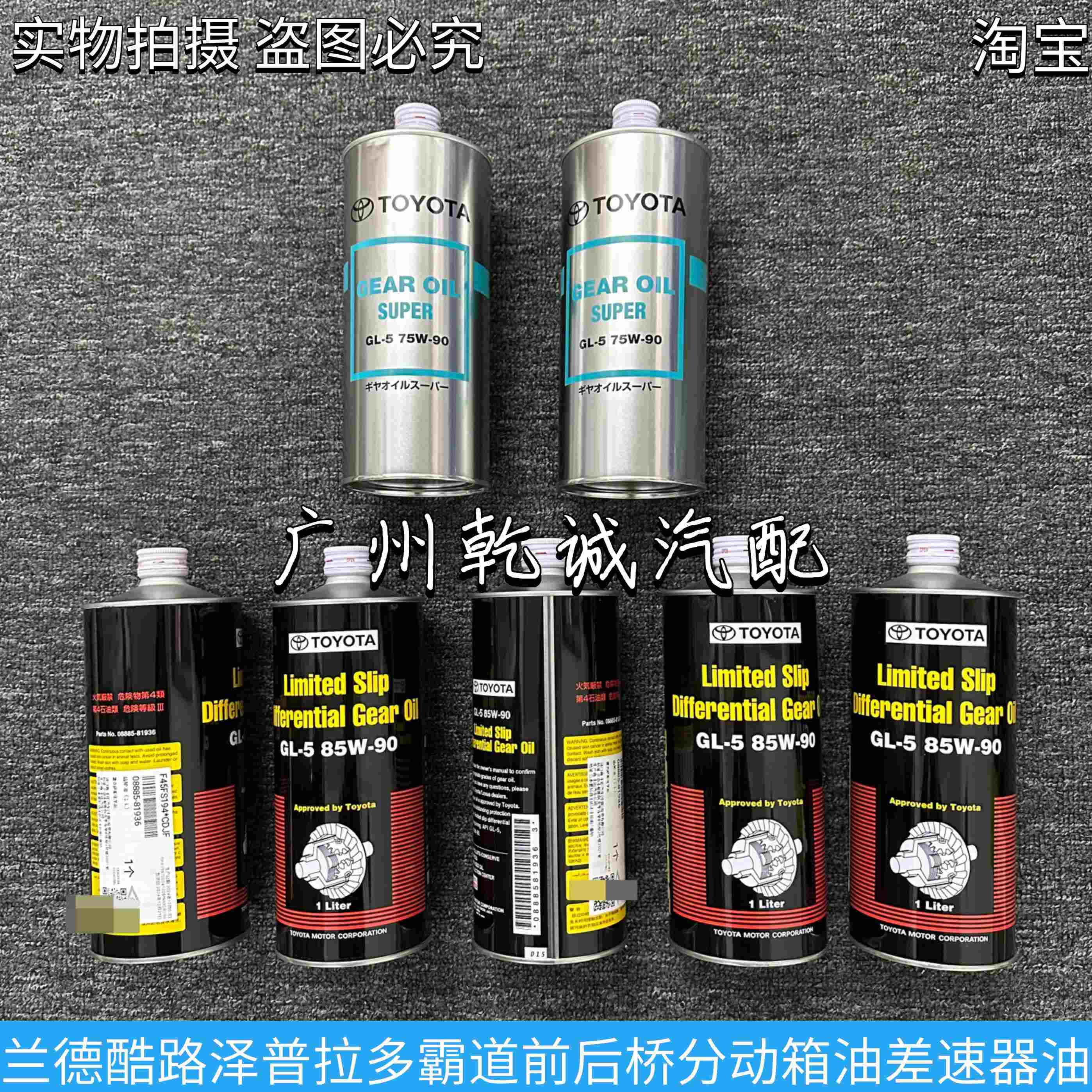 兰德CRUISER普拉多霸道齿轮油分动箱油75W-90前后差速器油85W-90