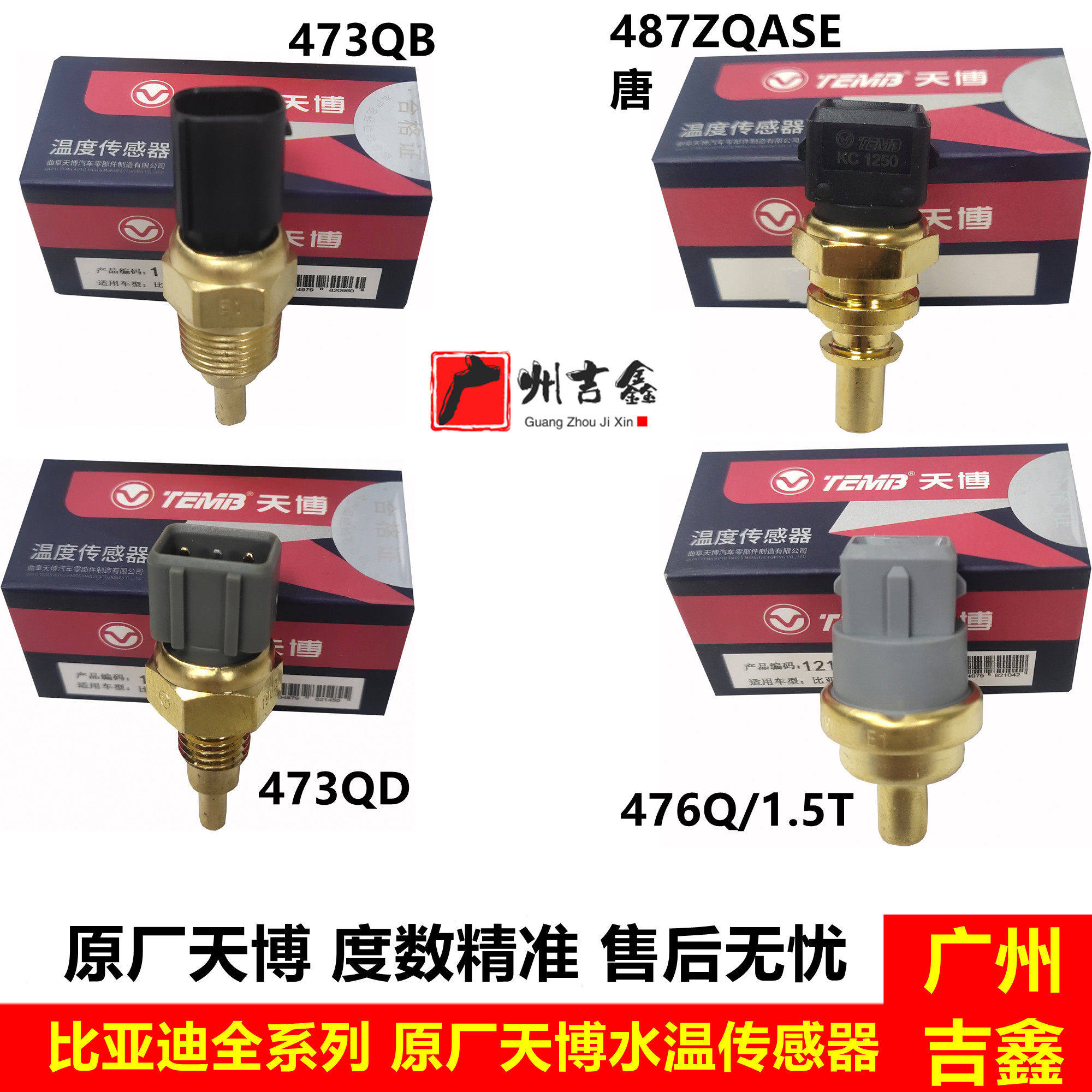 适配比亚迪F3F0S6G3F6G6速锐唐温度感测器水温传感器水温塞