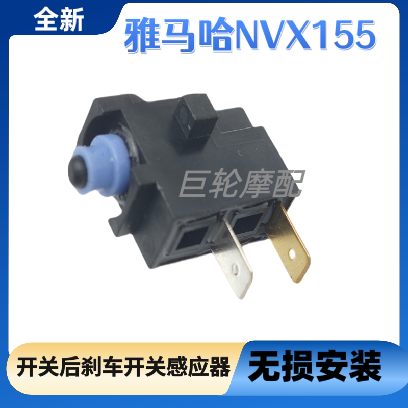 适用山叶NVX155左手柄刹车开关后刹开关后刹车开关感应器