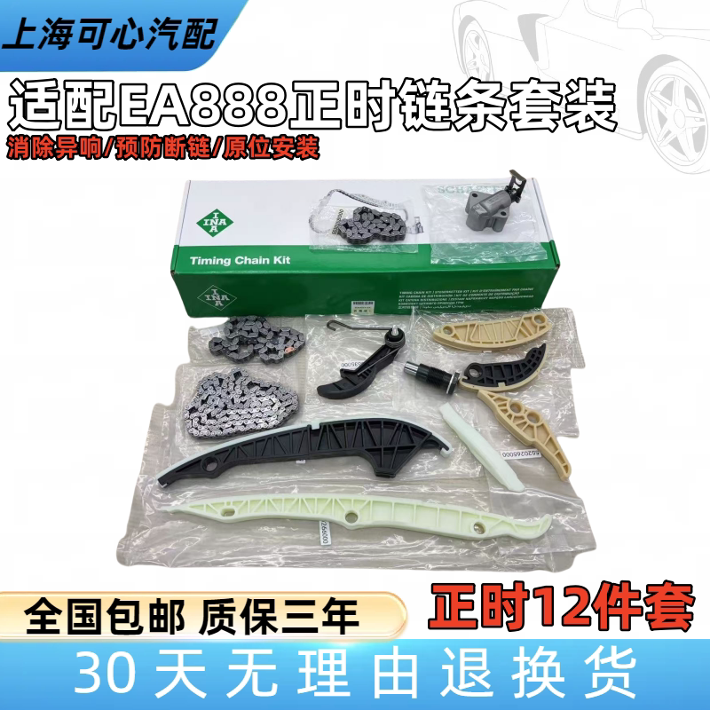 适配A4LQ5Tiguan迈腾CC速腾新Passat明锐昊锐EA888正时链条套装
