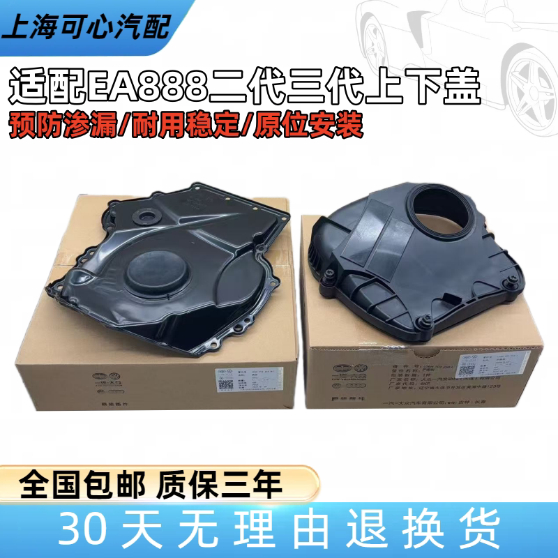 适配A4LA6Q3Q5Q7A8/途昂夏朗蔚揽B8正时上盖下盖侧盖时规罩盖