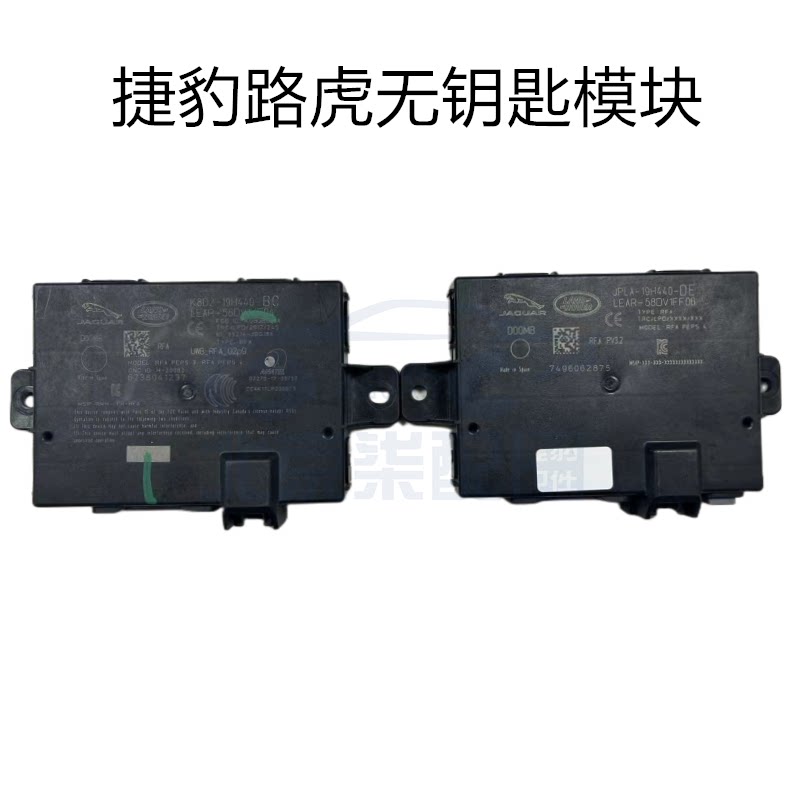 适用捷豹XJL XF XDL XEL F-PACE路虎揽胜运动 发现4 无钥匙模块