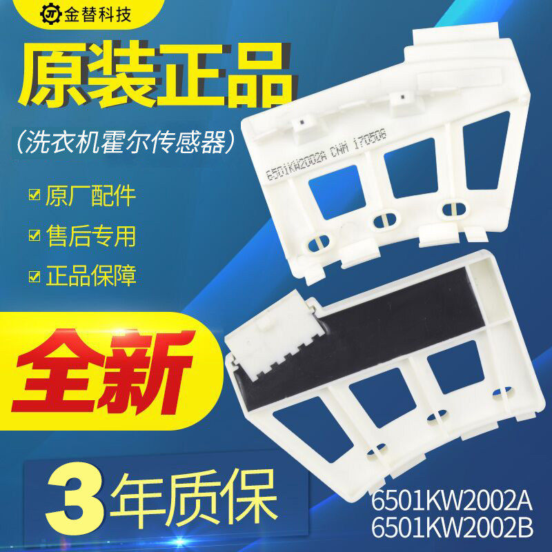 适用LG全自动波轮滚筒变频洗衣机DD电机霍尔感测器测速感应板配件