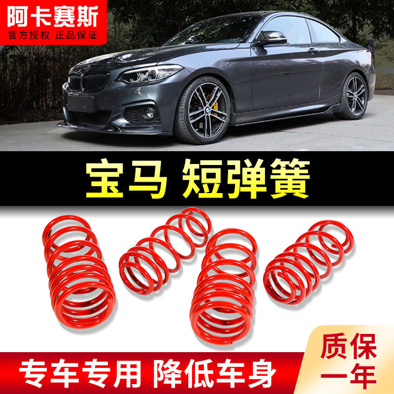 BMW改装短弹簧1/3/5/7系低趴改装6系车身降低X1/X2/X3/Z4后短簧