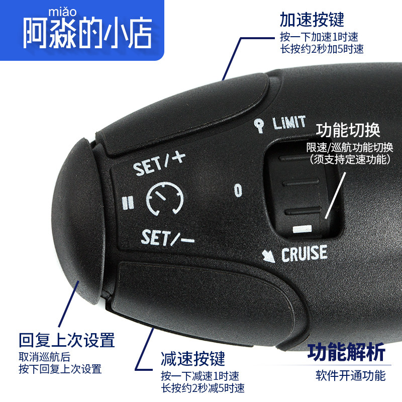 适配308S雪铁龙C2东风标致301标志307 408 3008 2008定速巡航手柄