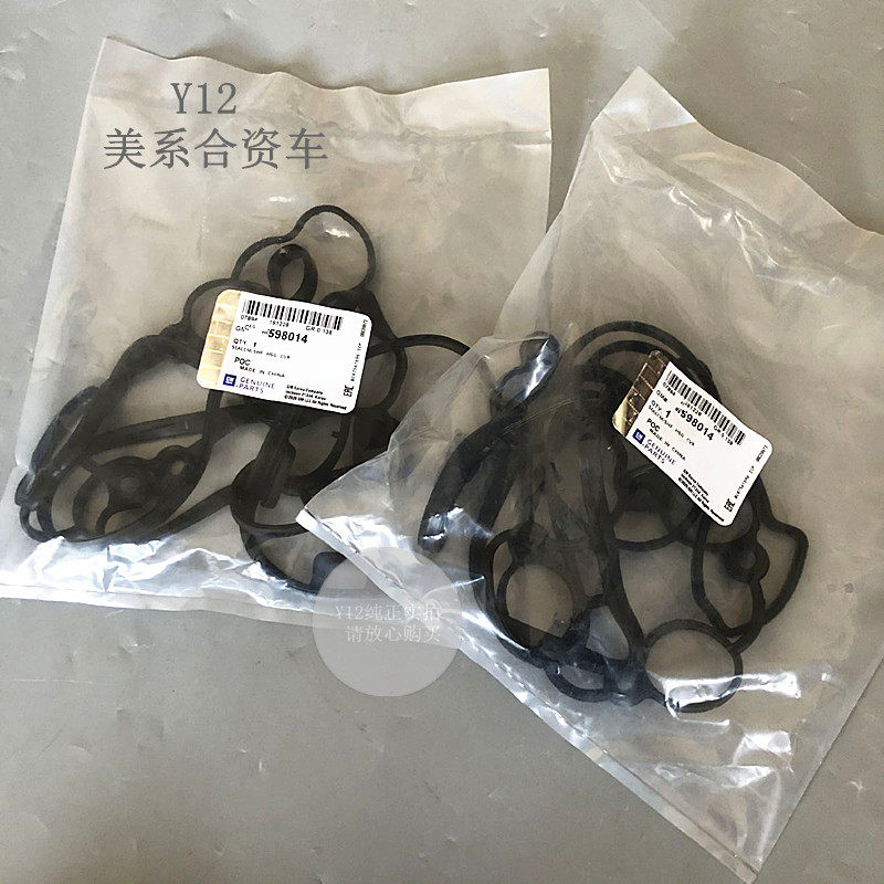 别克新GL8君威君越迈锐宝2.4/2.0气门室盖垫 科帕奇原厂缸盖胶垫
