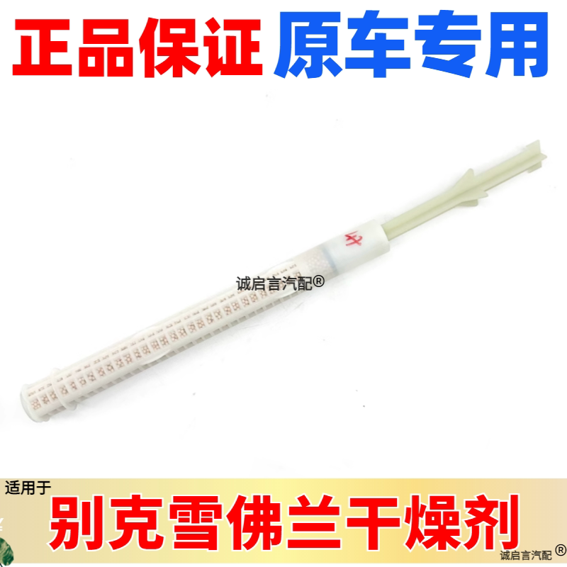 适用别克昂科雷昂科威拉全新GL8空调水箱冷凝器干燥瓶干燥剂