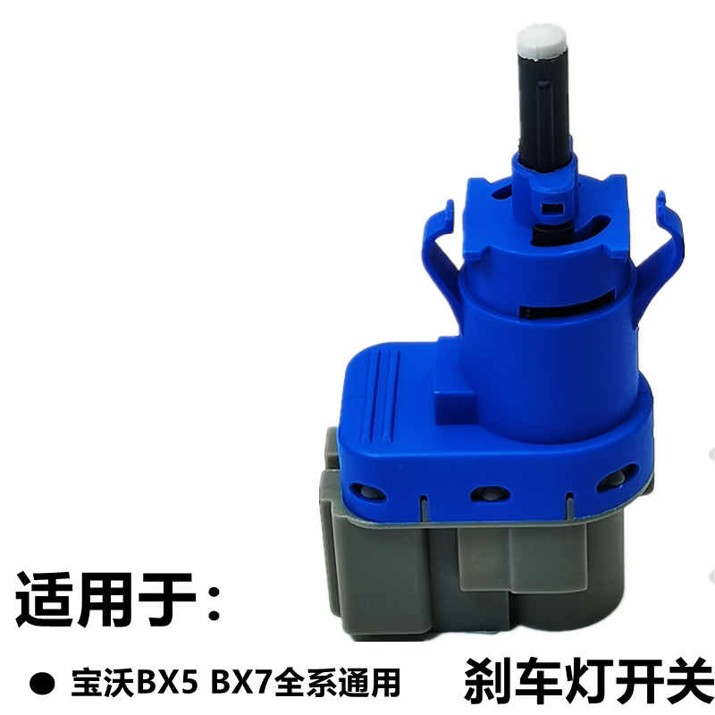 适用宝沃BX72.0TBX51.4T1.8T车灯开关车踏板电灯开关 专用配件