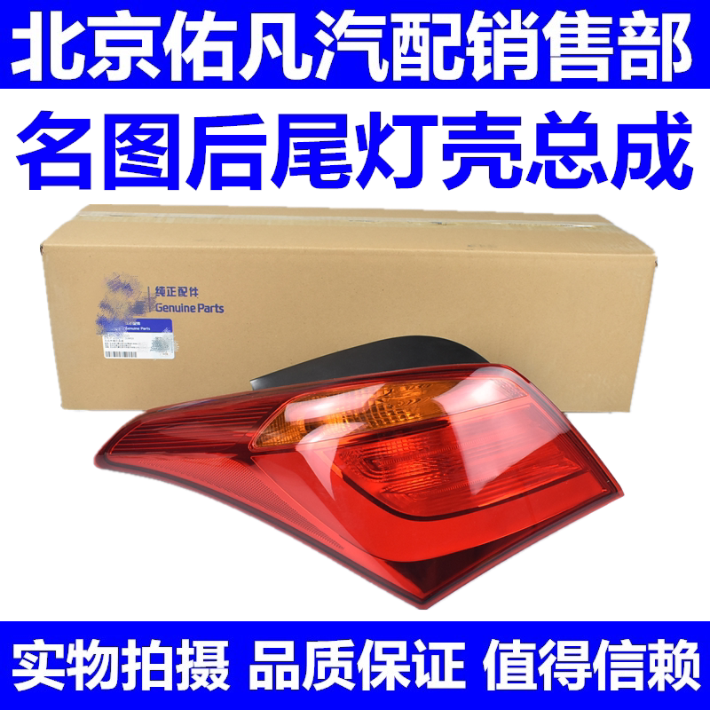 适配现代名图14-16款后尾灯壳后尾灯罩LED后车灯车灯总成配件
