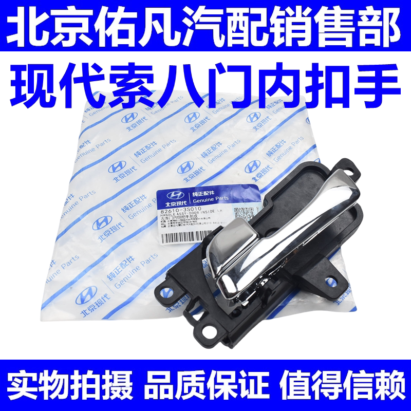适配现代八代Sonata索八车门内扣手车门内拉手开门手扣开关配件