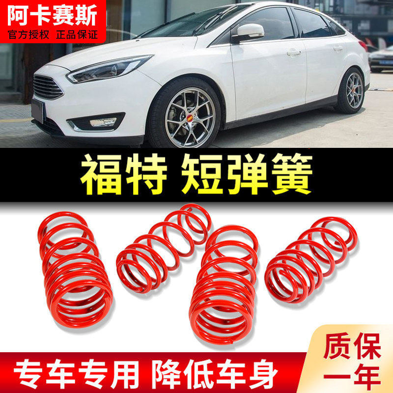 适用福克斯短簧经典Ford嘉年华致胜福睿斯翼虎翼搏改装短弹簧