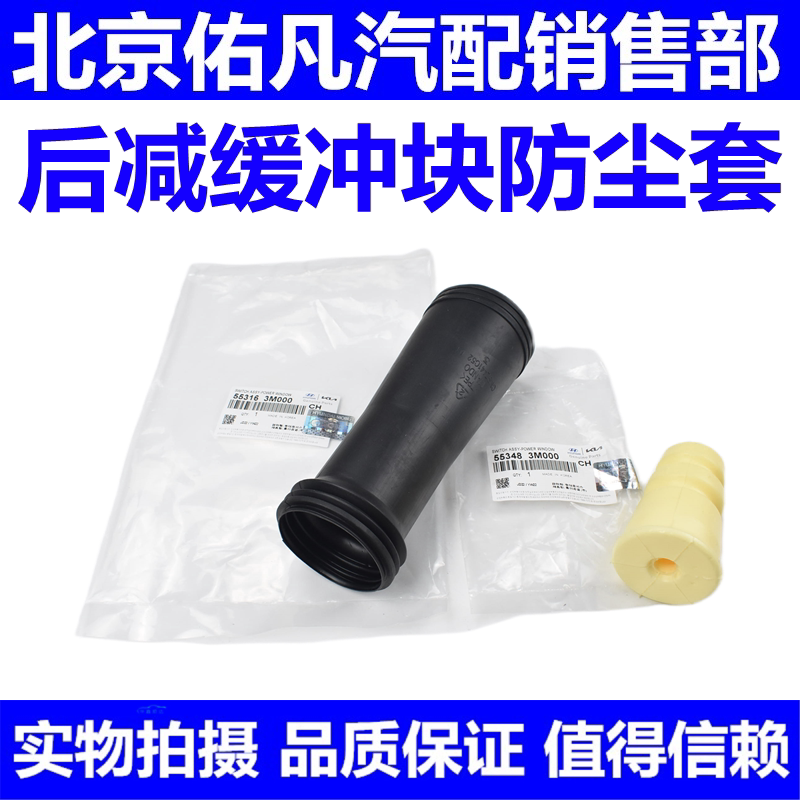 适配索八IX35名图K4智跑K5后避震器防尘套缓冲块胶墩纯正配件