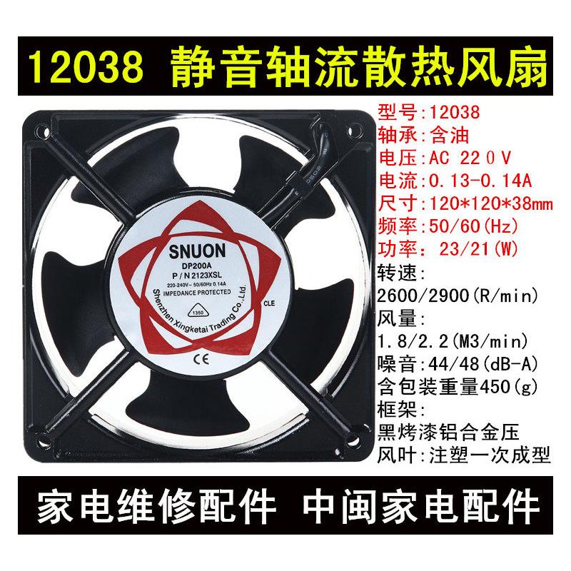 冷柜12038轴流散热风机扇12cm220VDP200AKTV机柜静音轴流维修配件