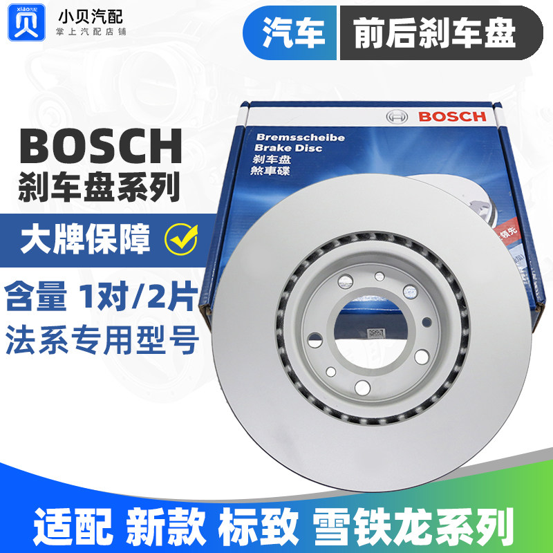 适配标致508雪铁龙C5天逸5008新款408 308S 4008前刹车盘后制动盘