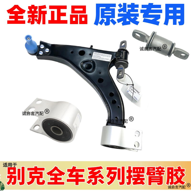 适配别克新款GL8 2.0T ES 25S 下悬挂下摆臂衬套下支臂三角臂胶套