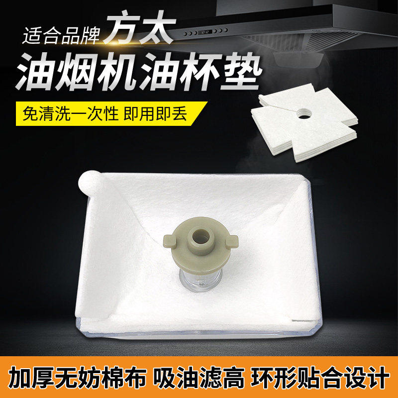 适配方太抽油烟机吸油棉吸油纸油杯垫不织布一次性方形油污隔离垫