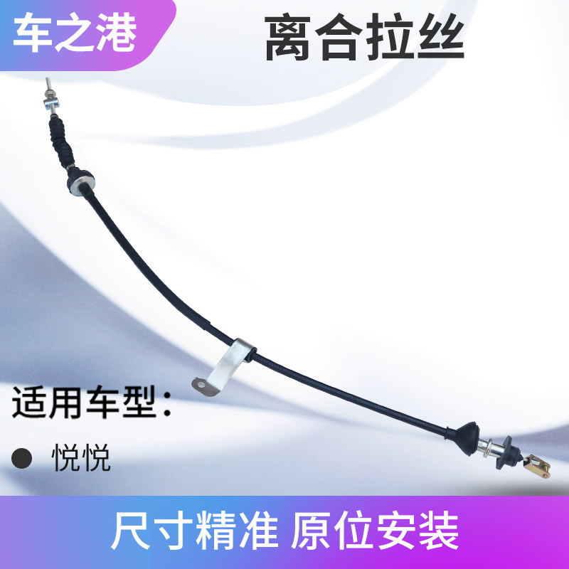 适配江淮悦悦离合器拉线cross离合器线离合器拉丝软轴拉丝拉线