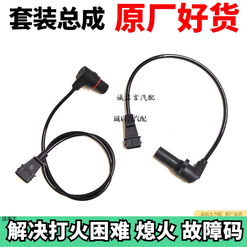 适用别克凯越 乐风 君威 景程 赛欧1.6 1.8 2.0曲轴位置感测器