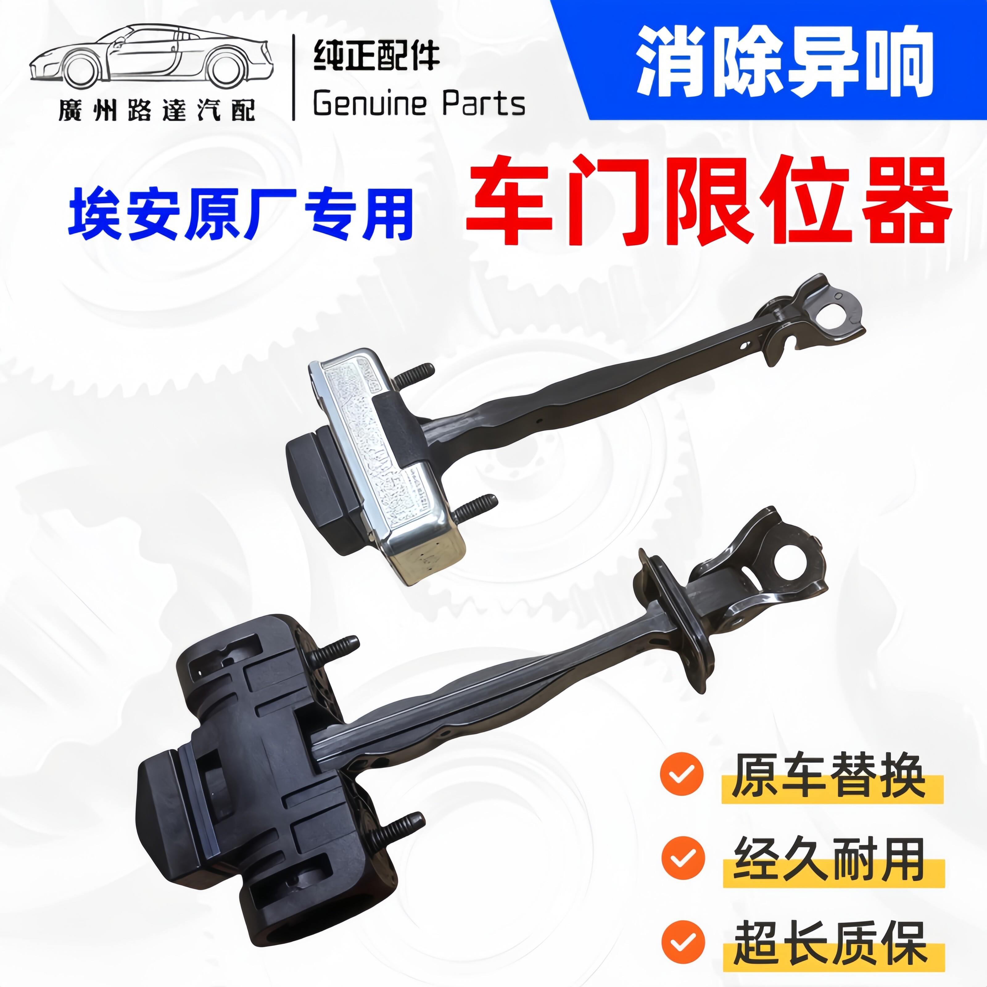 适用广汽埃安S魅580车门限位器YPlus前后车门限位器原车原厂