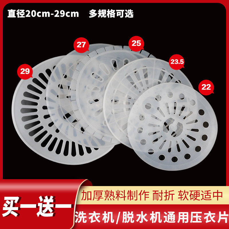适配双桶缸半自动洗衣机配件大全脱水桶压盖甩干桶压衣片内盖