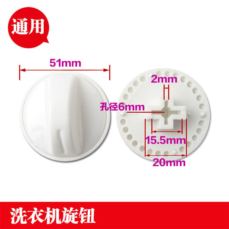 双桶洗衣机旋转开关 半自动洗衣机定时器 大号脱水排水旋纽 米黄