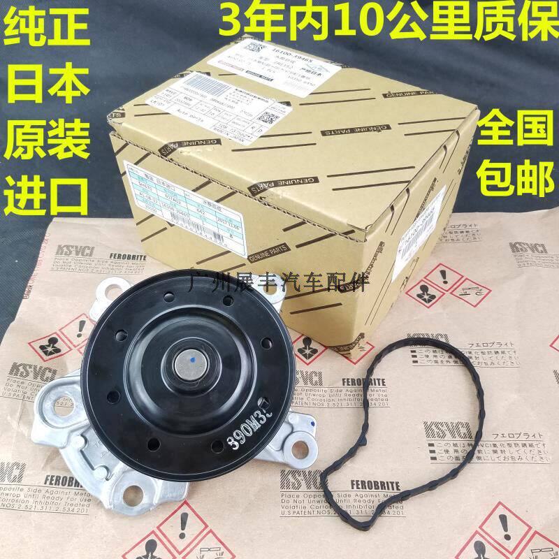 适用花冠Corolla雷凌威驰雅力士RAV4REIZ皇冠汉兰达佳美水泵
