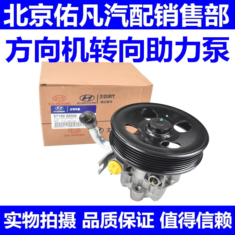 适配现代索八IX35名图K5智跑K4方向机转向助力泵油泵总成油嘴配件