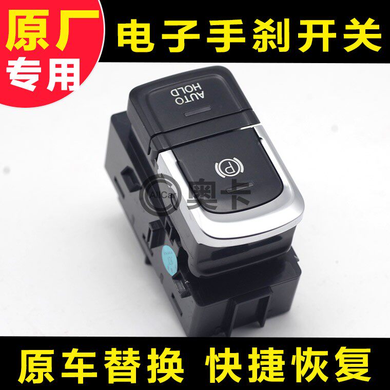 适配广汽传祺埃安GS4GA6GS5GS8M8Y电子手刹车开关控制消除故障原