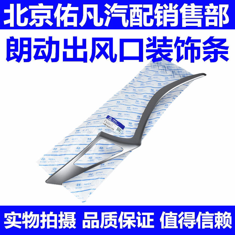 适配现代朗动仪表台中间出风口银色饰条塑料边框装饰边条配件