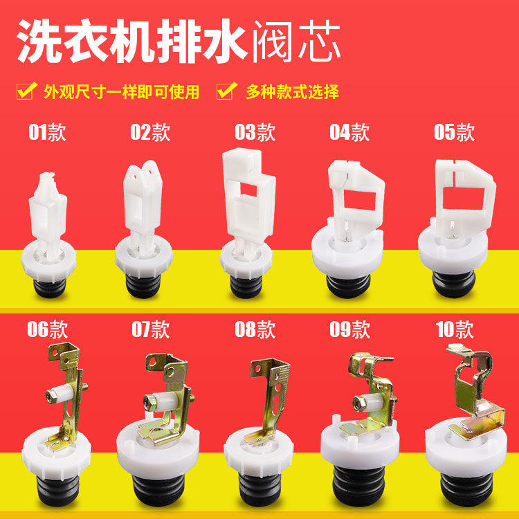 全自动洗衣机排水阀芯通用型放水配件水堵排水皮碗皮套橡塞头