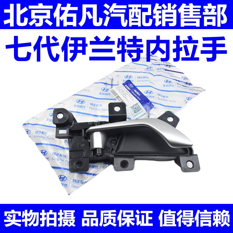 适配现代全新伊兰特21款七代前后车门内扣手门内拉手开关手扣原厂