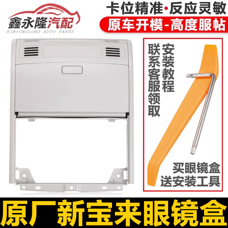 适配16-21年新宝来车顶眼镜盒传奇中央内顶棚蔚领杂物盒储物盒