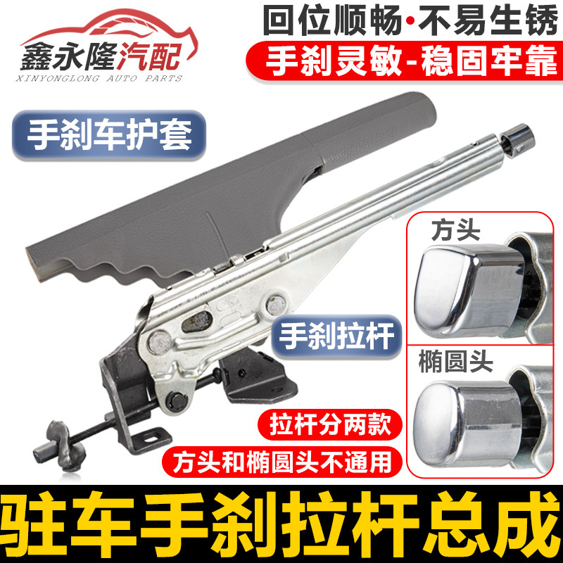 适配新老朗逸宝来经典高尔夫4手刹车总成手制动拉把护柄 手刹按钮