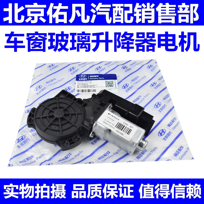 现代全新TUCSONIX35胜达45索九领动IX25名图车窗玻璃升降器电机马